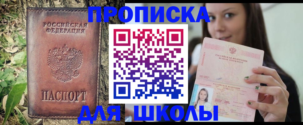 временная прописка в Красноармейске