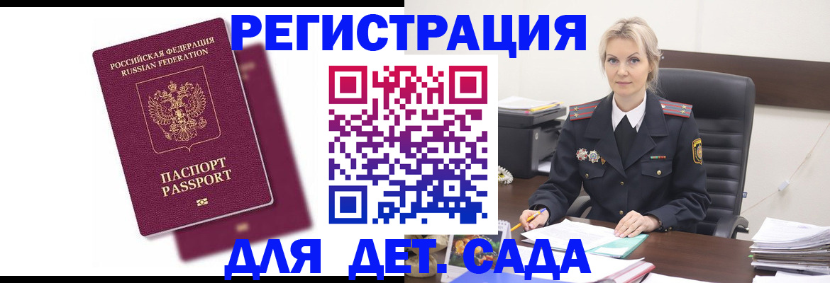 регистрация для дет. сада в Красноармейске