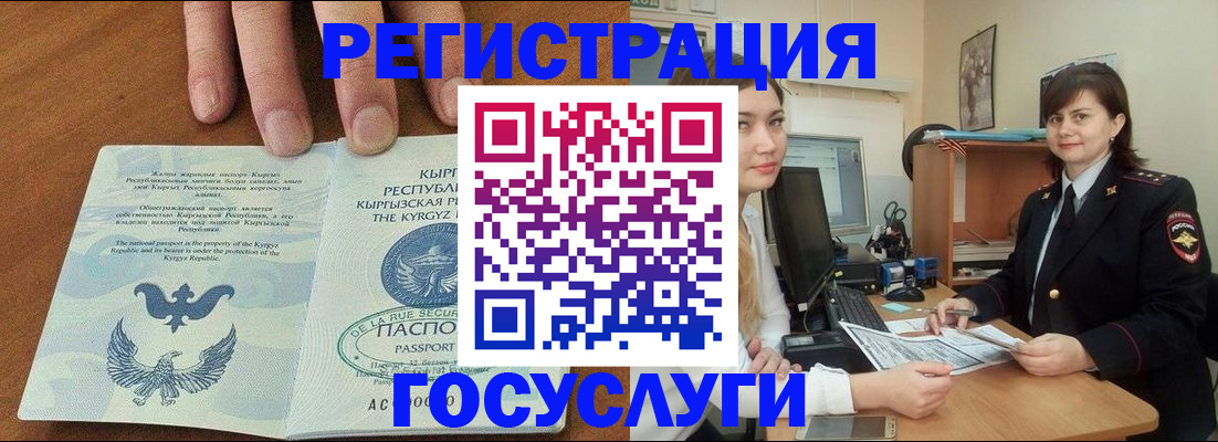 временная регистрация недорого в Красноармейске