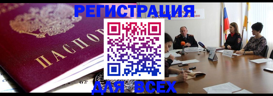 прописка ребенка в Красноармейске