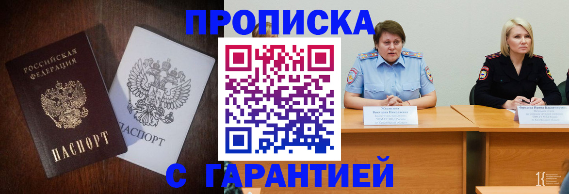 временная регистрация гарантия в Красноармейске